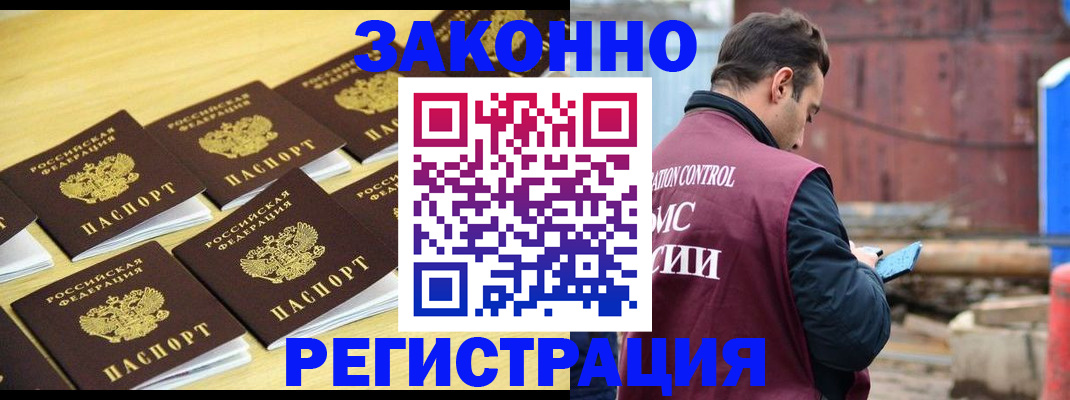 прописка штамп в Хадыженске
