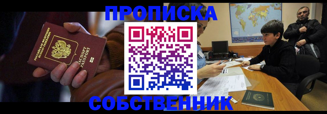 прописка регистрация в Хадыженске