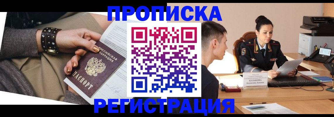 прописка гарантия в Хадыженске