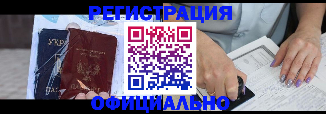 прописка для работы в Хадыженске