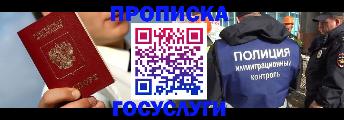 прописка в Хадыженске